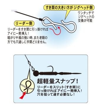 Gamakatsu Yoıhime Slit Snap SS