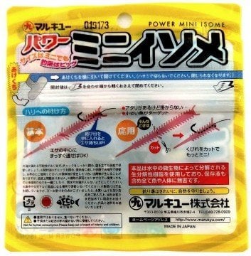 Marukyu Power Mini İsome Silikon Kurt 5cm